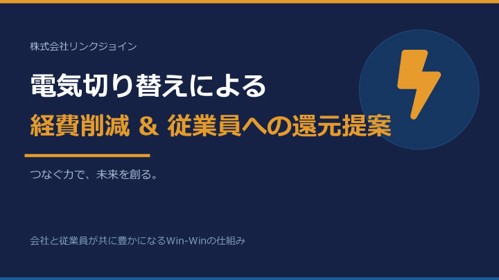 株式会社リンクジョイン